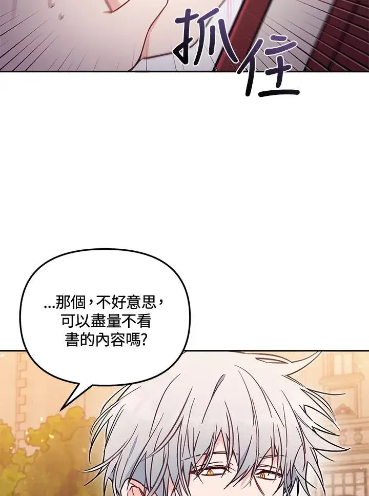 《冒牌皇女的生存之道》第55话图10