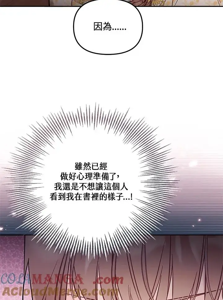 《冒牌皇女的生存之道》第55话图13