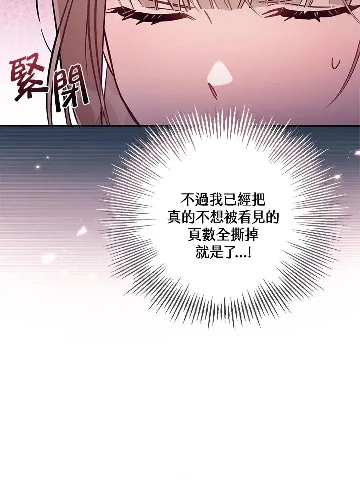 《冒牌皇女的生存之道》第55话图14