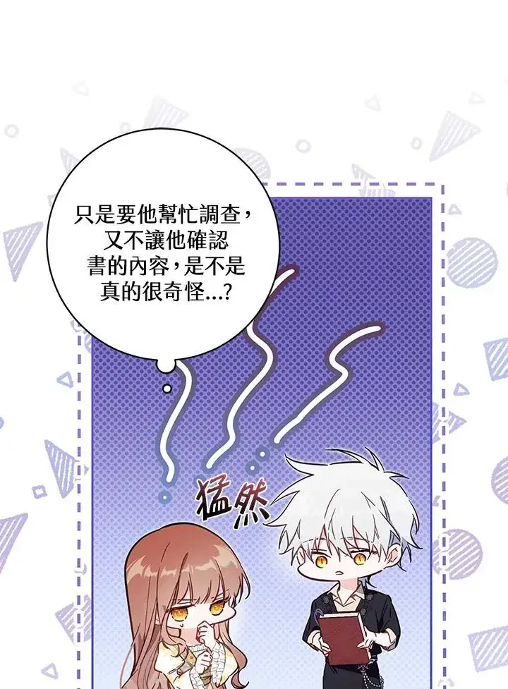 《冒牌皇女的生存之道》第55话图15