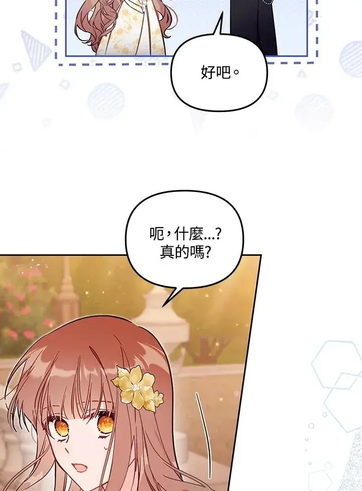 《冒牌皇女的生存之道》第55话图16
