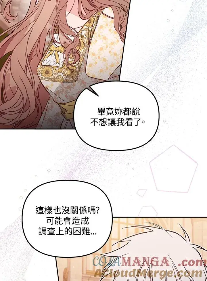 《冒牌皇女的生存之道》第55话图17