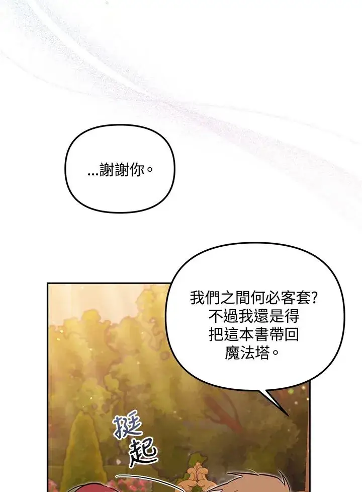 《冒牌皇女的生存之道》第55话图19
