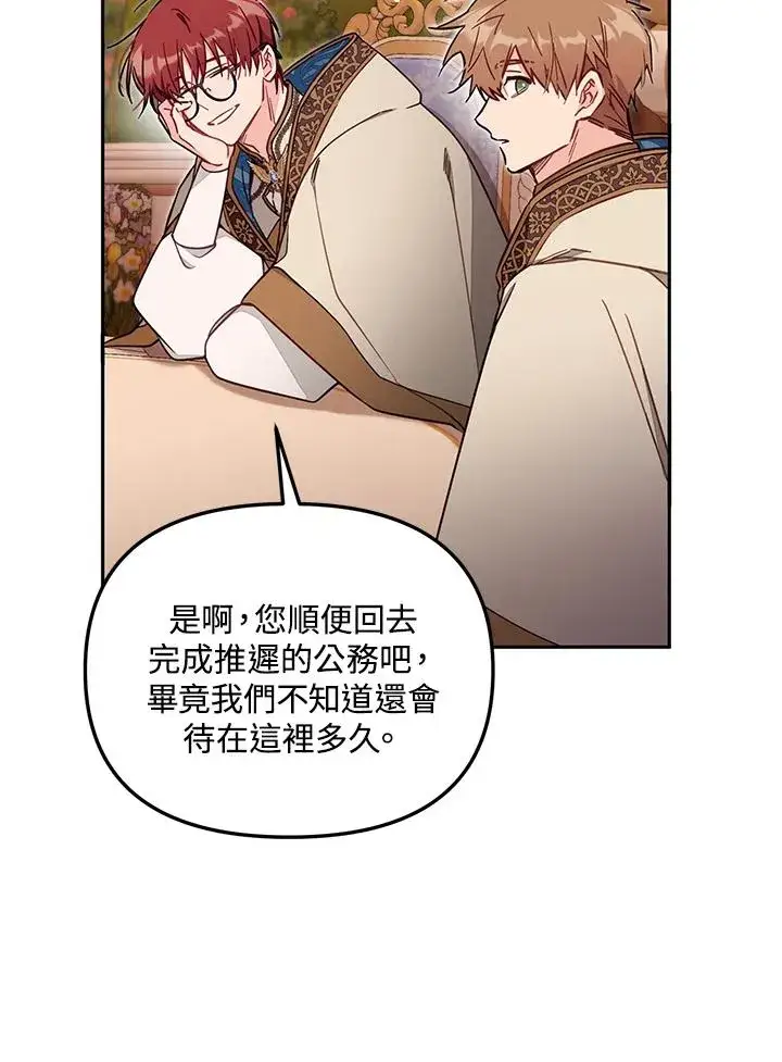 《冒牌皇女的生存之道》第55话图20