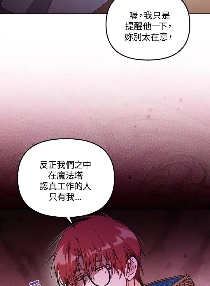 《冒牌皇女的生存之道》第55话图22