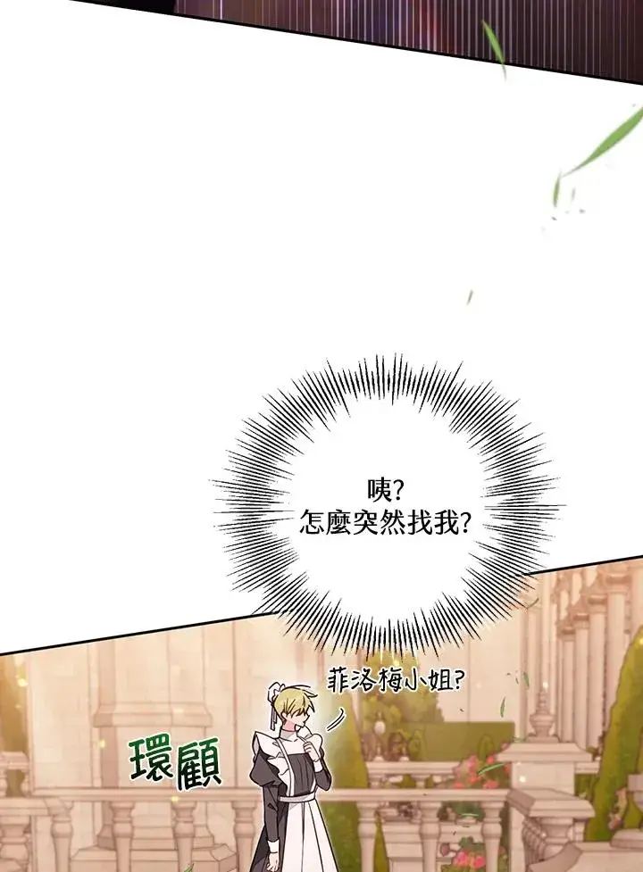《冒牌皇女的生存之道》第55话图26