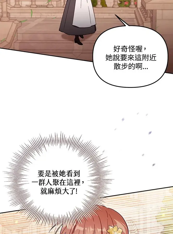 《冒牌皇女的生存之道》第55话图27