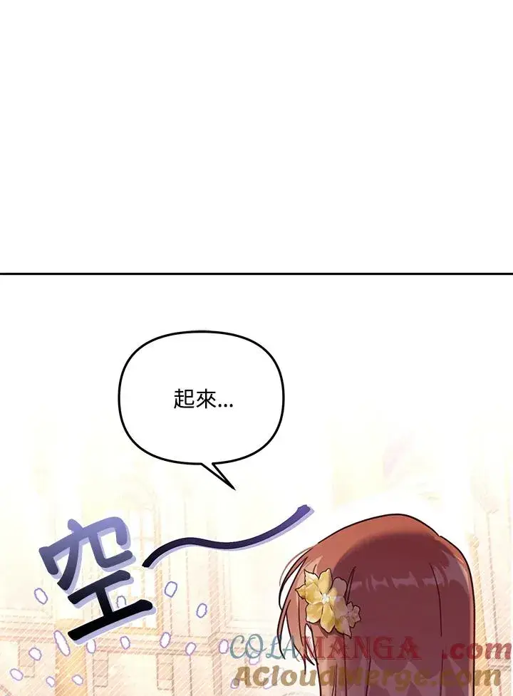 《冒牌皇女的生存之道》第55话图29