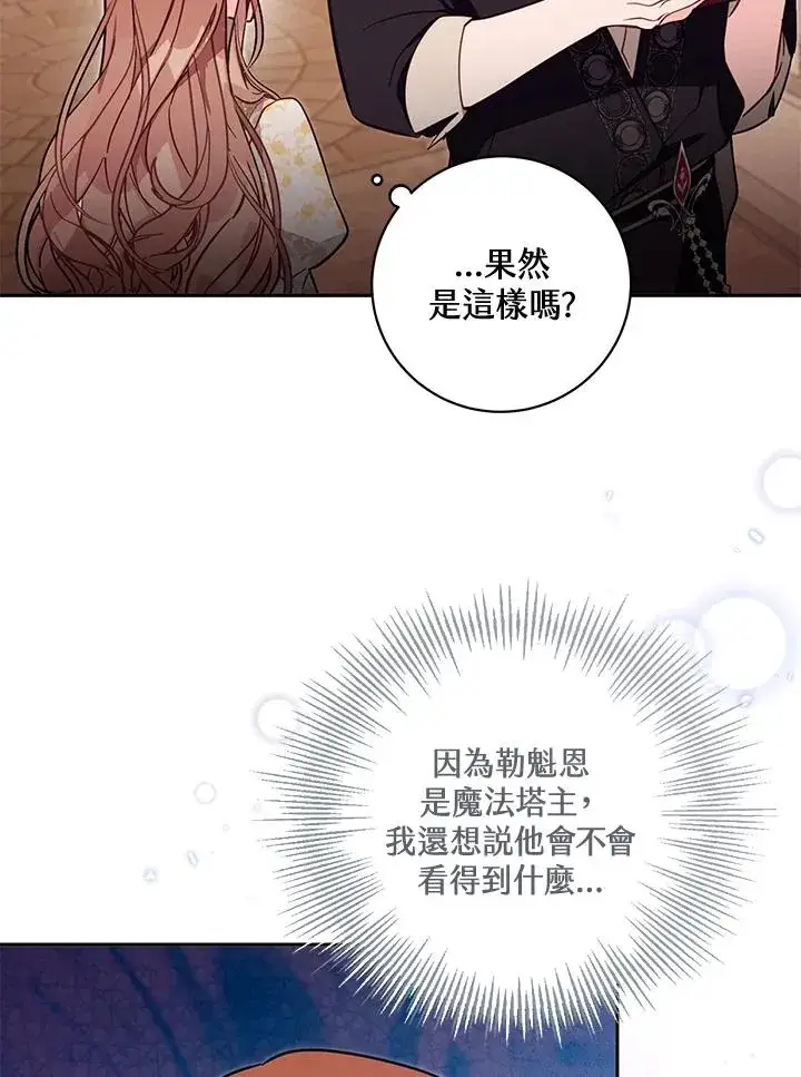 《冒牌皇女的生存之道》第55话图3