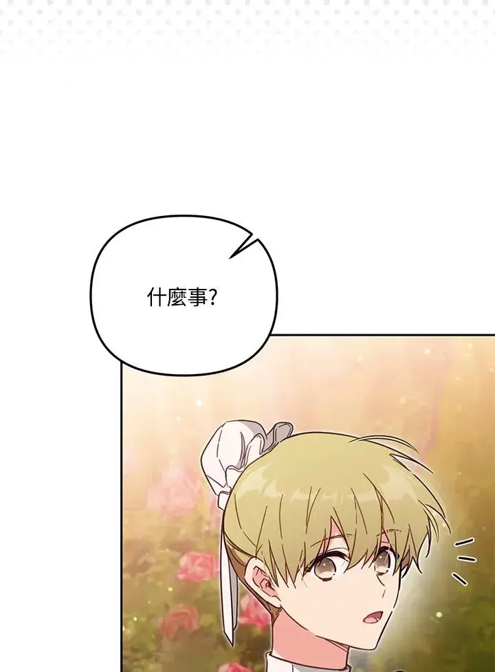 《冒牌皇女的生存之道》第55话图32