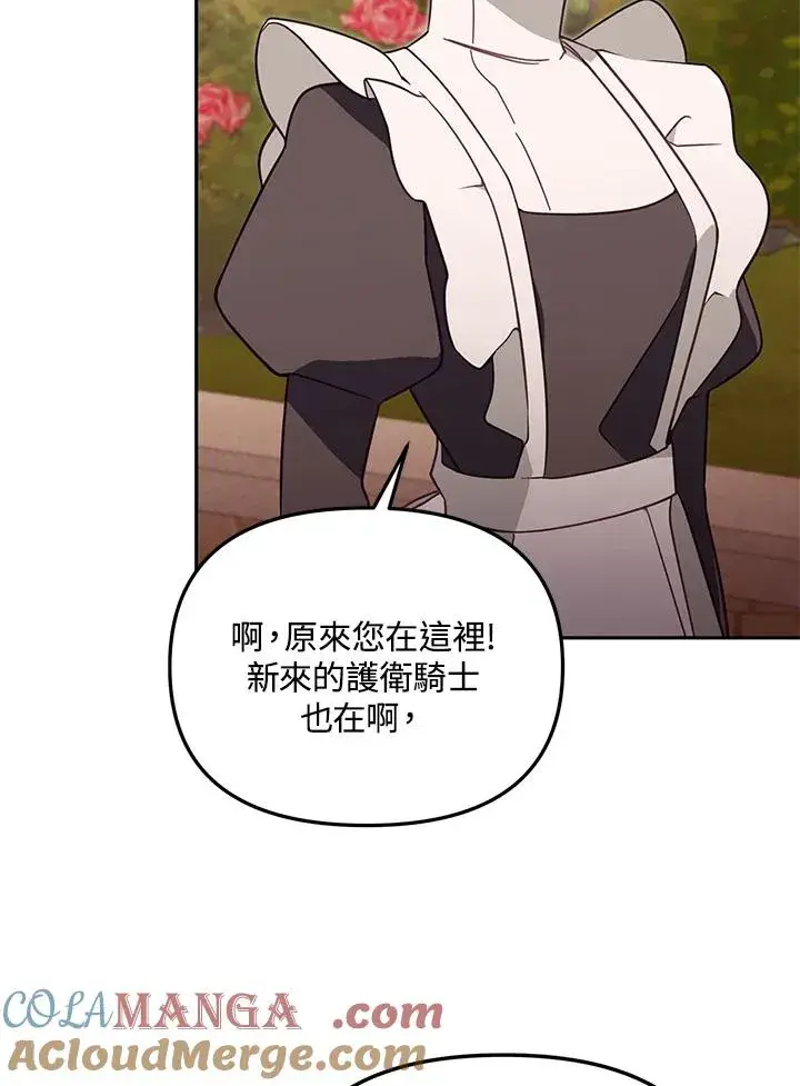 《冒牌皇女的生存之道》第55话图33