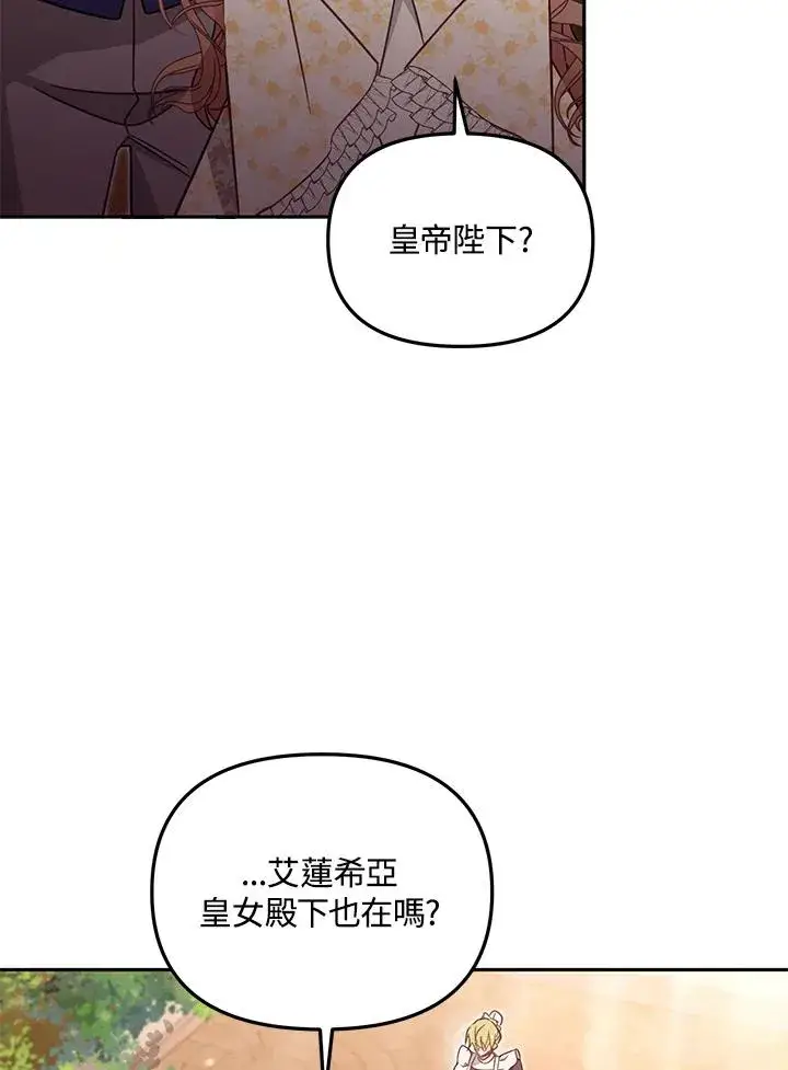 《冒牌皇女的生存之道》第55话图35