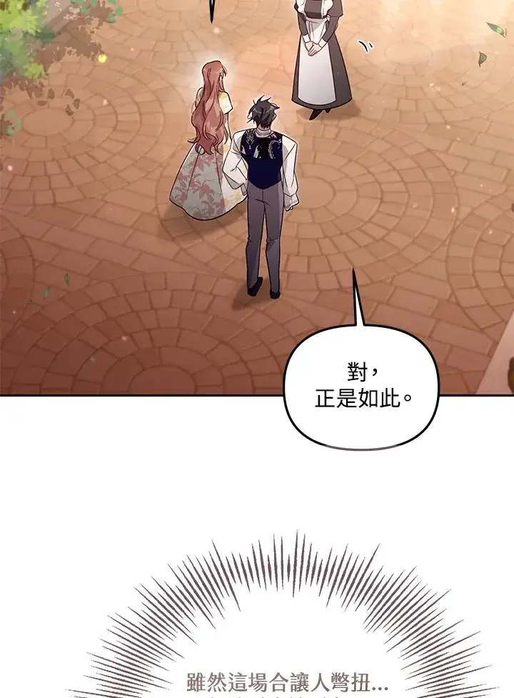 《冒牌皇女的生存之道》第55话图36