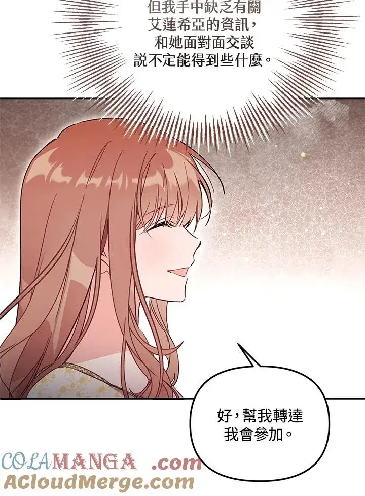 《冒牌皇女的生存之道》第55话图37