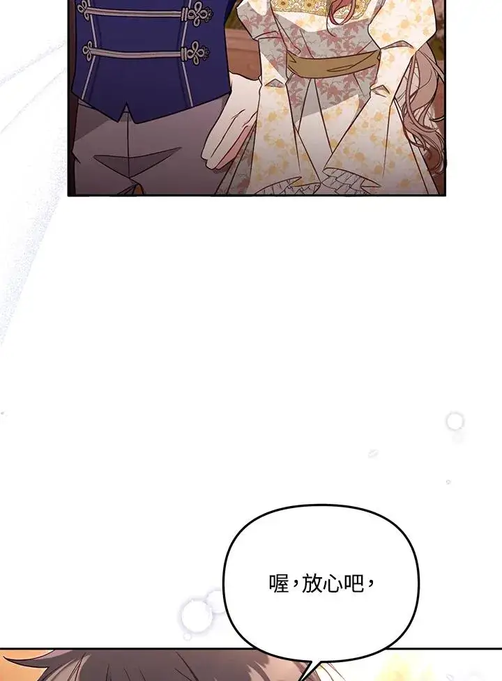 《冒牌皇女的生存之道》第55话图39