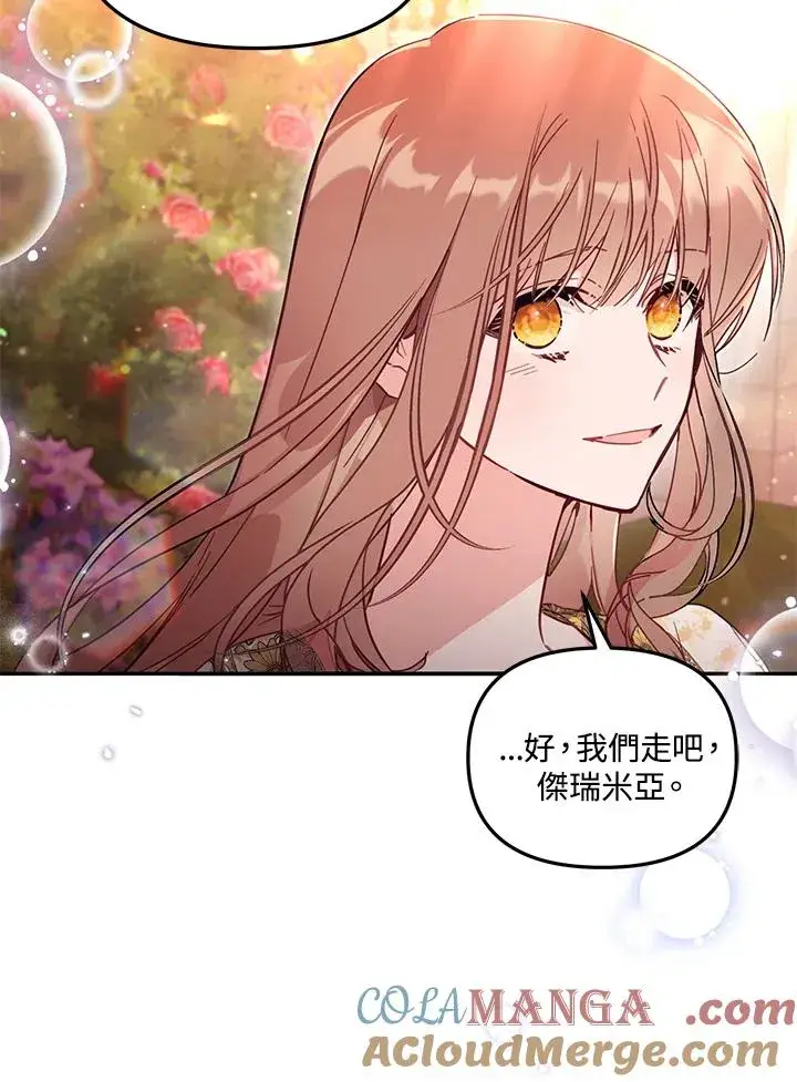 《冒牌皇女的生存之道》第55话图41