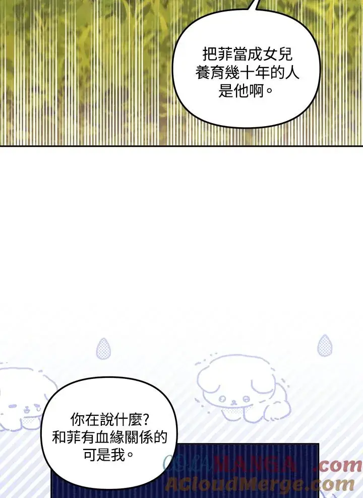 《冒牌皇女的生存之道》第55话图45