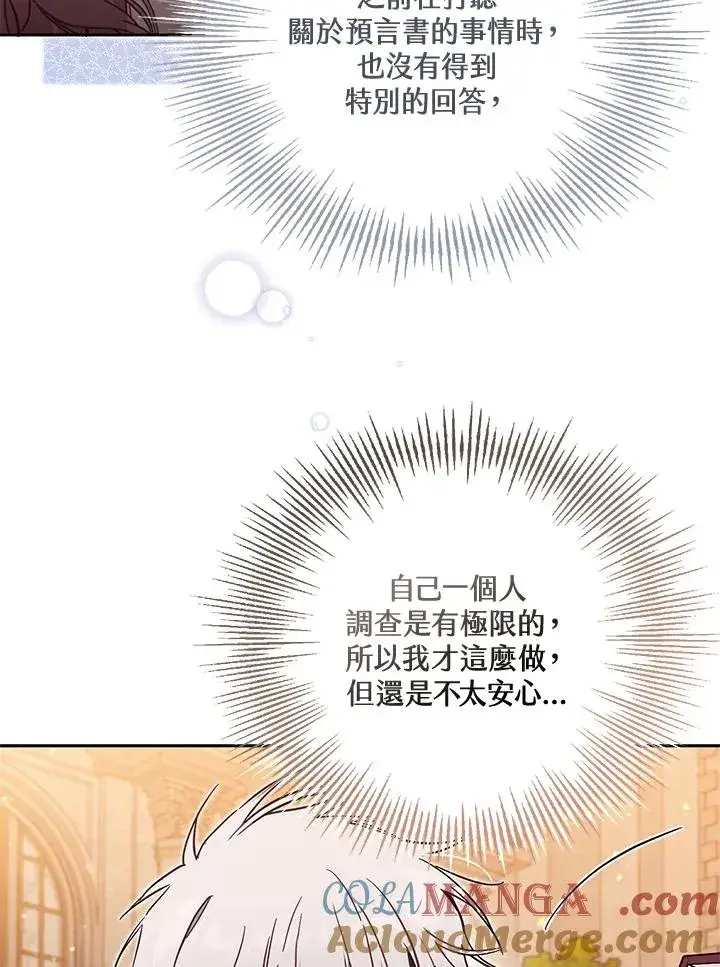 《冒牌皇女的生存之道》第55话图5