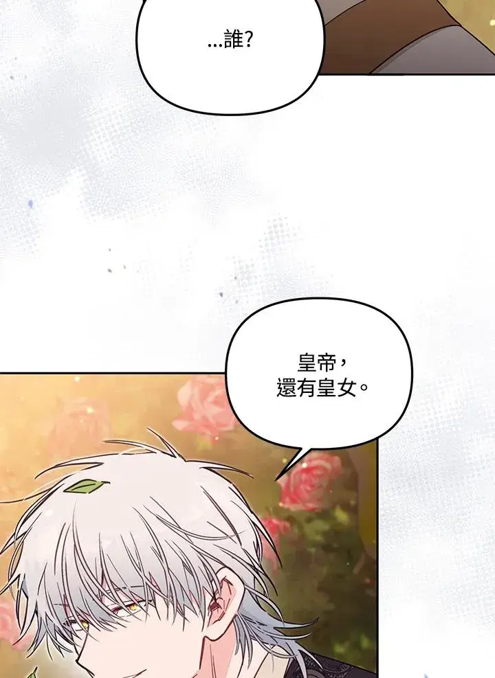 《冒牌皇女的生存之道》第55话图51