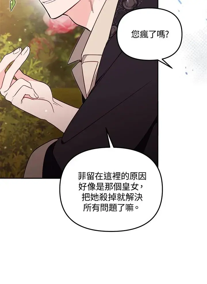 《冒牌皇女的生存之道》第55话图52