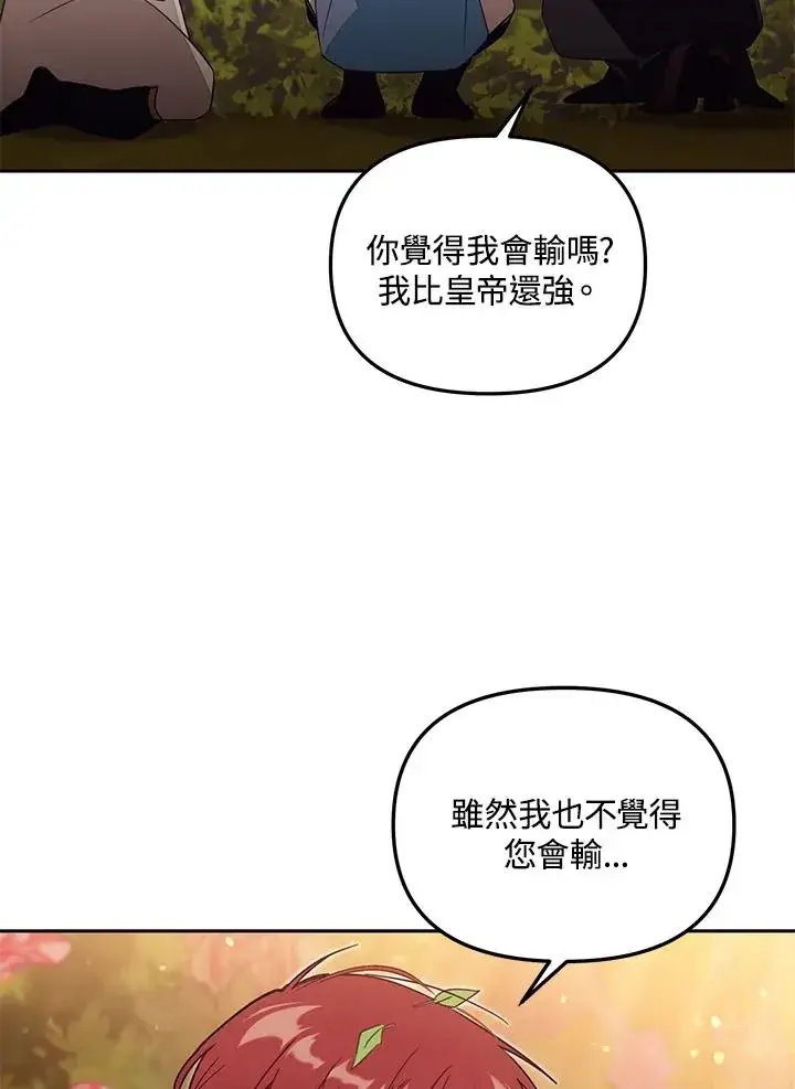 《冒牌皇女的生存之道》第55话图54
