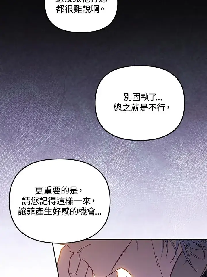 《冒牌皇女的生存之道》第55话图59