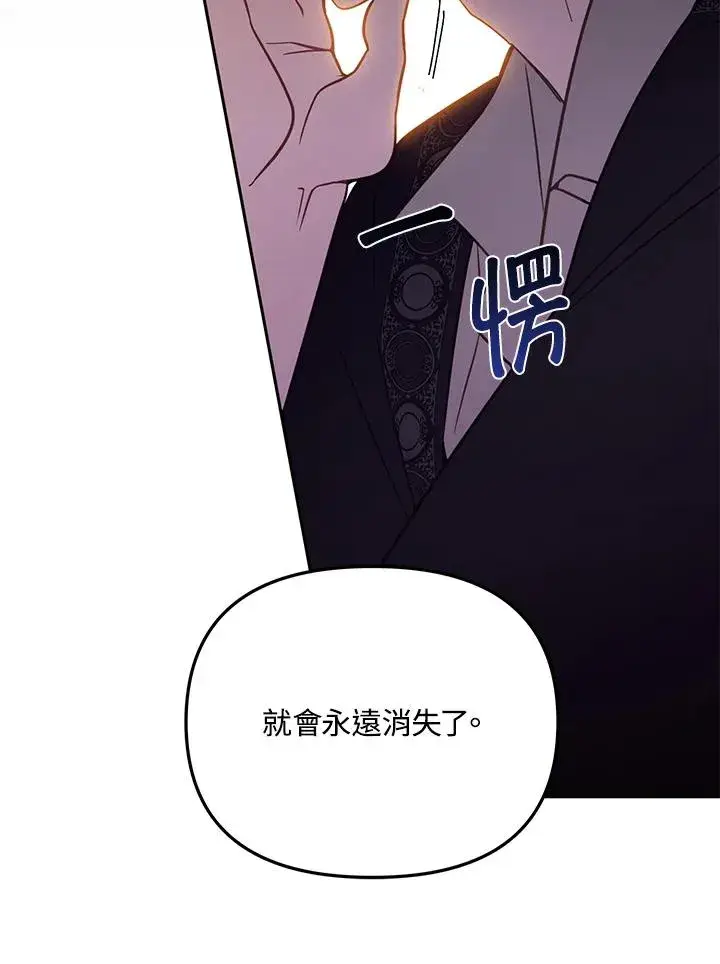 《冒牌皇女的生存之道》第55话图60