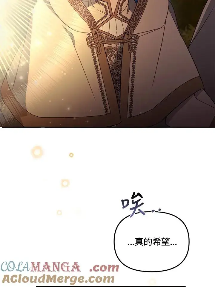 《冒牌皇女的生存之道》第55话图65