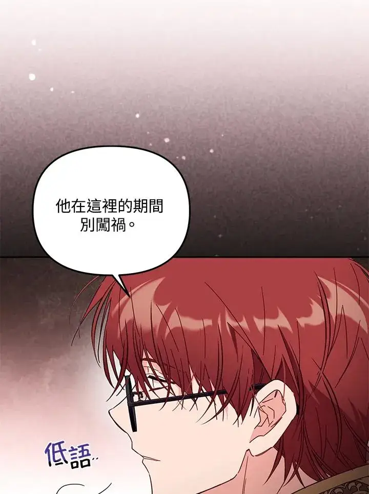 《冒牌皇女的生存之道》第55话图67