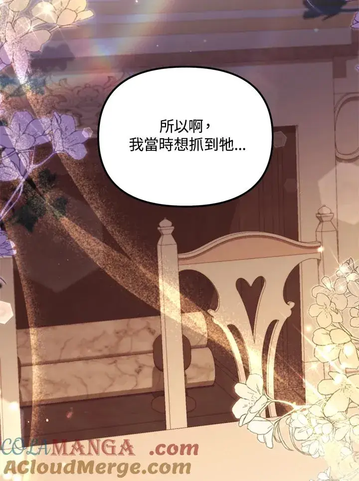 《冒牌皇女的生存之道》第55话图69