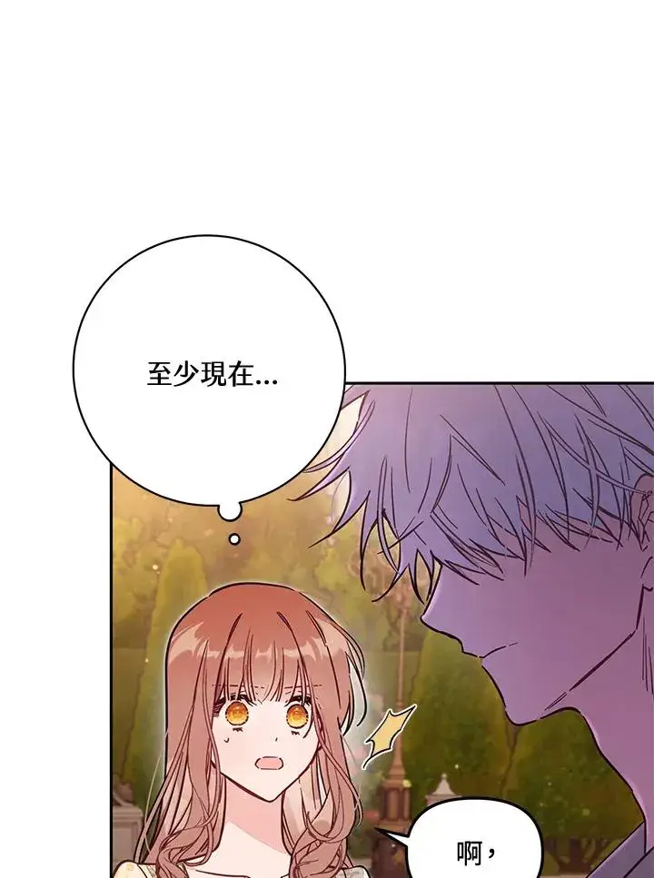 《冒牌皇女的生存之道》第55话图7