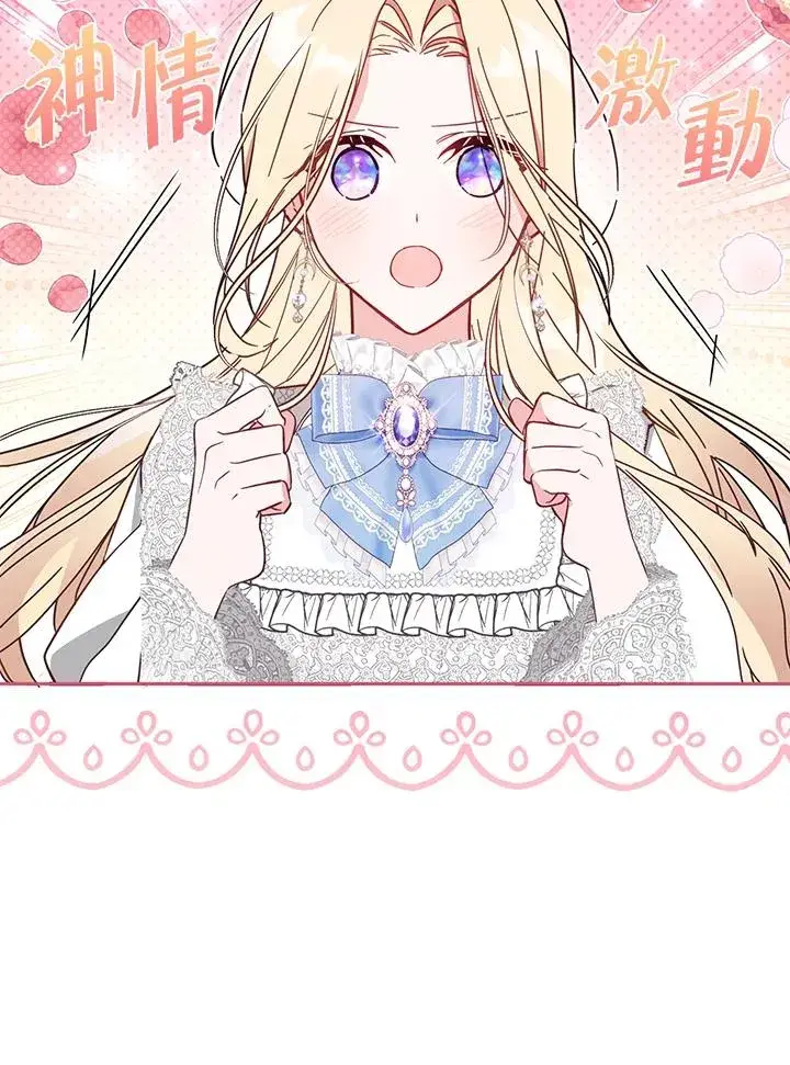 《冒牌皇女的生存之道》第55话图71