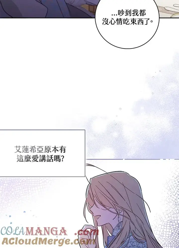 《冒牌皇女的生存之道》第55话图73