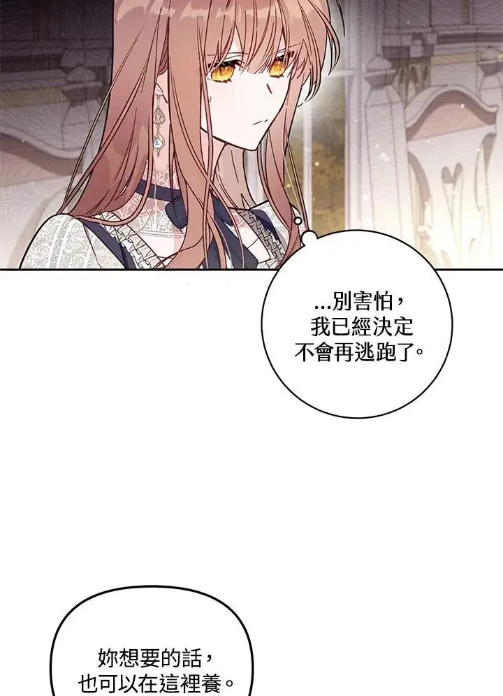 《冒牌皇女的生存之道》第55话图75