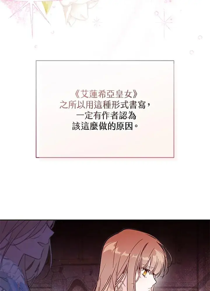 《冒牌皇女的生存之道》第55话图79