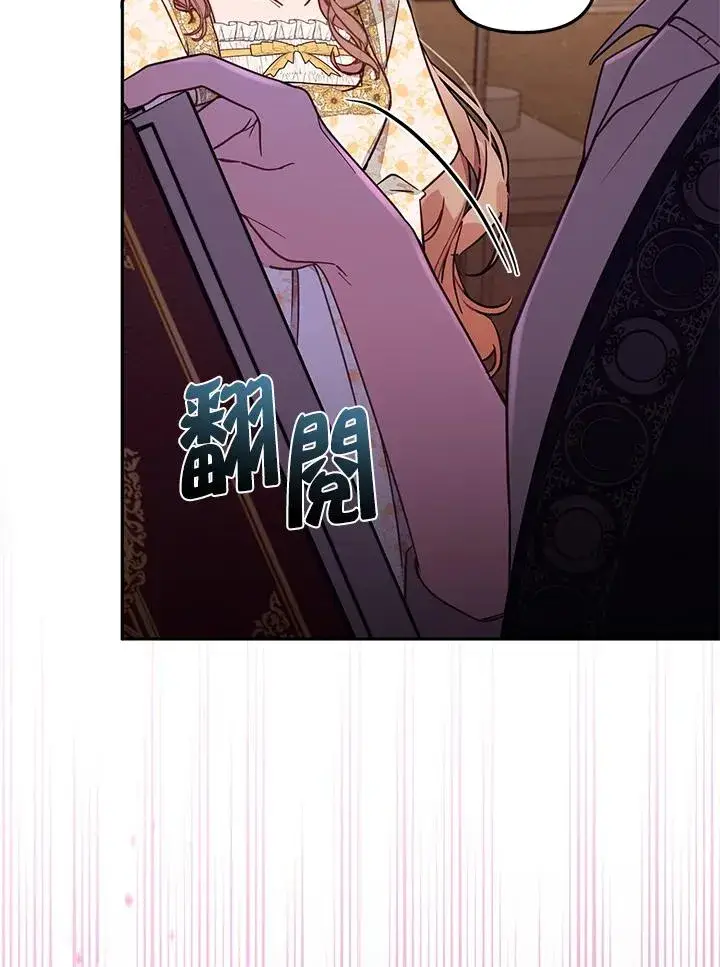 《冒牌皇女的生存之道》第55话图8