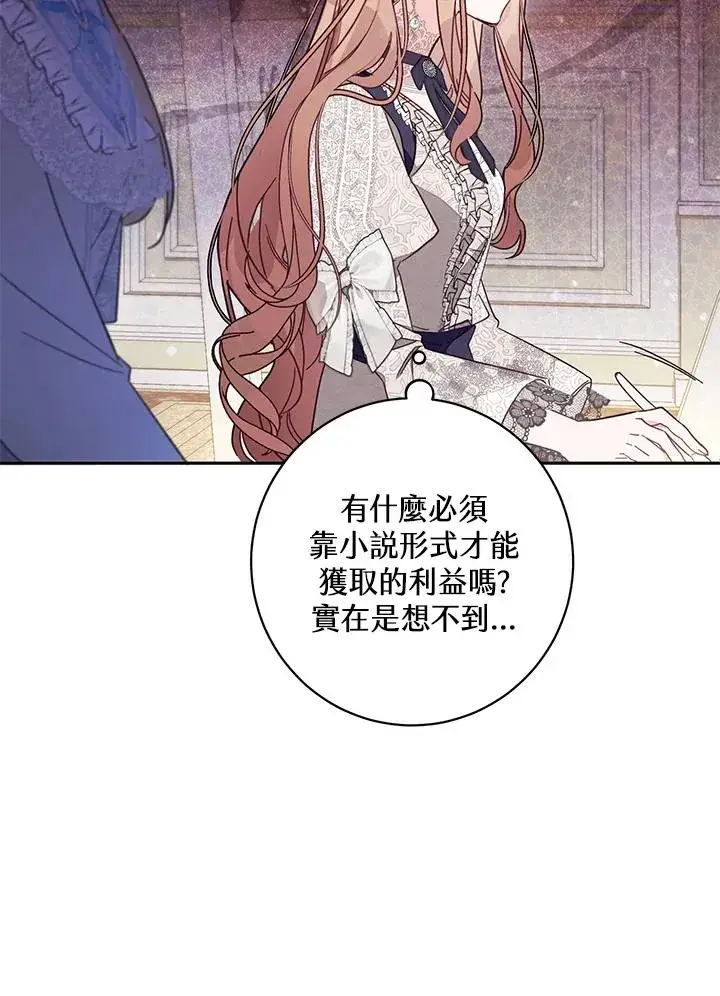 《冒牌皇女的生存之道》第55话图80