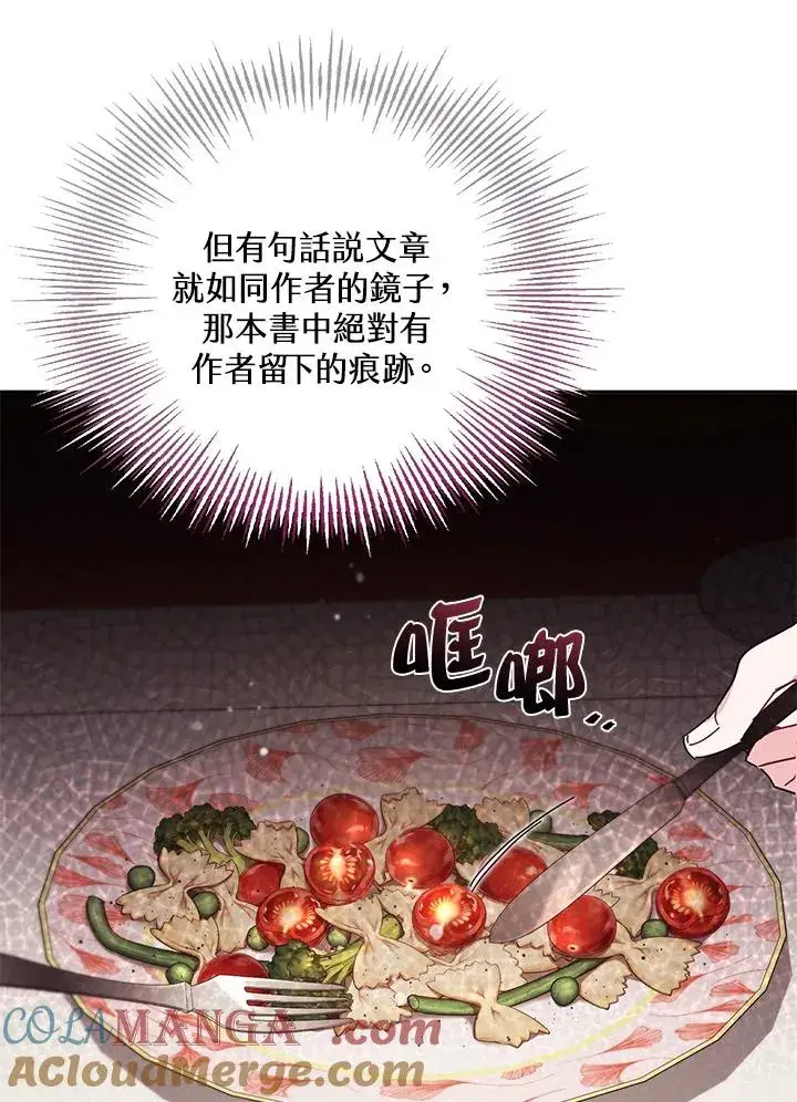 《冒牌皇女的生存之道》第55话图81