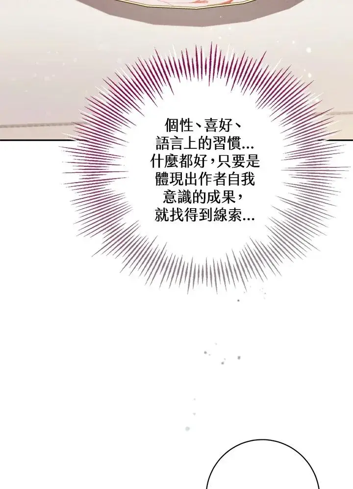 《冒牌皇女的生存之道》第55话图82