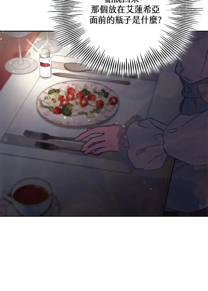 《冒牌皇女的生存之道》第55话图84