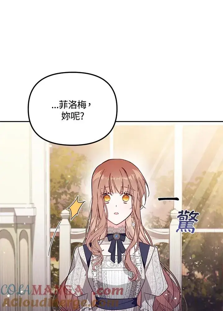 《冒牌皇女的生存之道》第55话图85