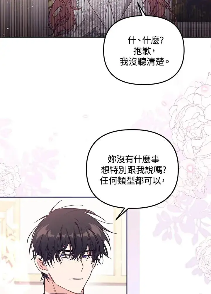 《冒牌皇女的生存之道》第55话图86