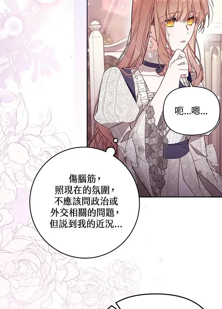 《冒牌皇女的生存之道》第55话图88