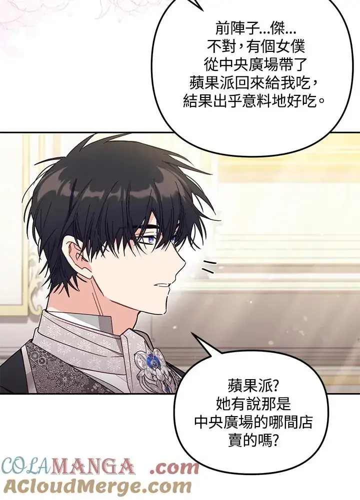 《冒牌皇女的生存之道》第55话图89