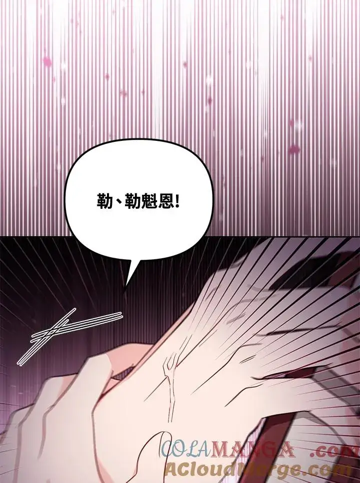 《冒牌皇女的生存之道》第55话图9
