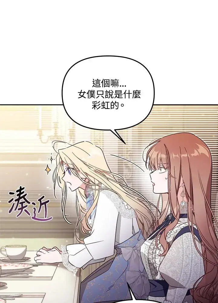 《冒牌皇女的生存之道》第55话图90