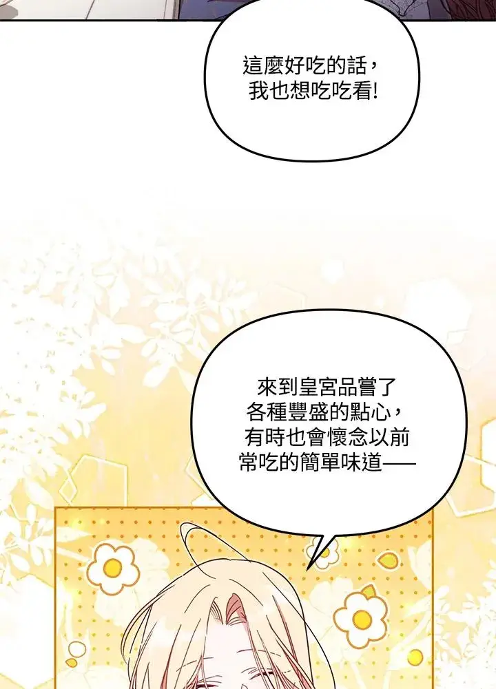 《冒牌皇女的生存之道》第55话图91