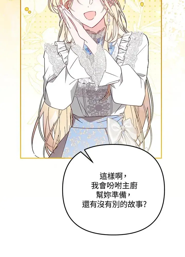 《冒牌皇女的生存之道》第55话图92