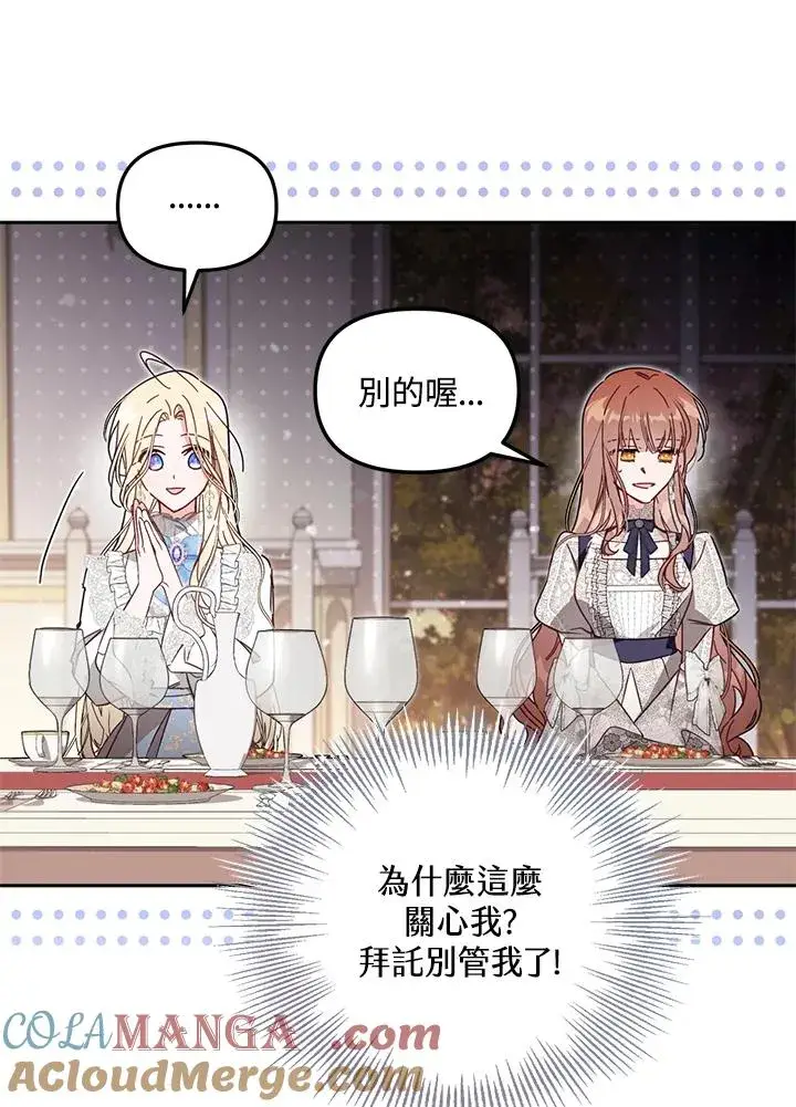 《冒牌皇女的生存之道》第55话图93