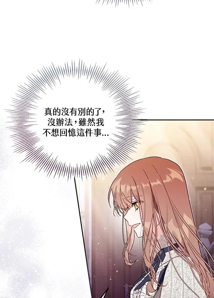 《冒牌皇女的生存之道》第55话图94